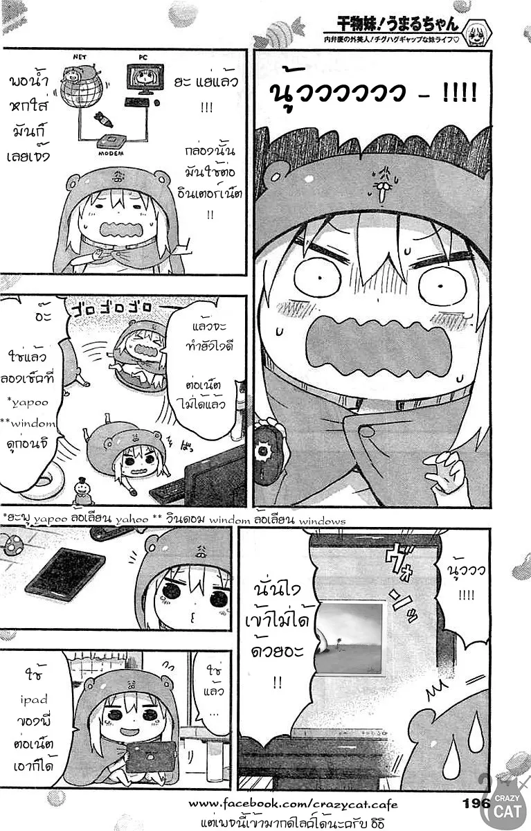 Himouto! Umaru-chan - หน้า 3