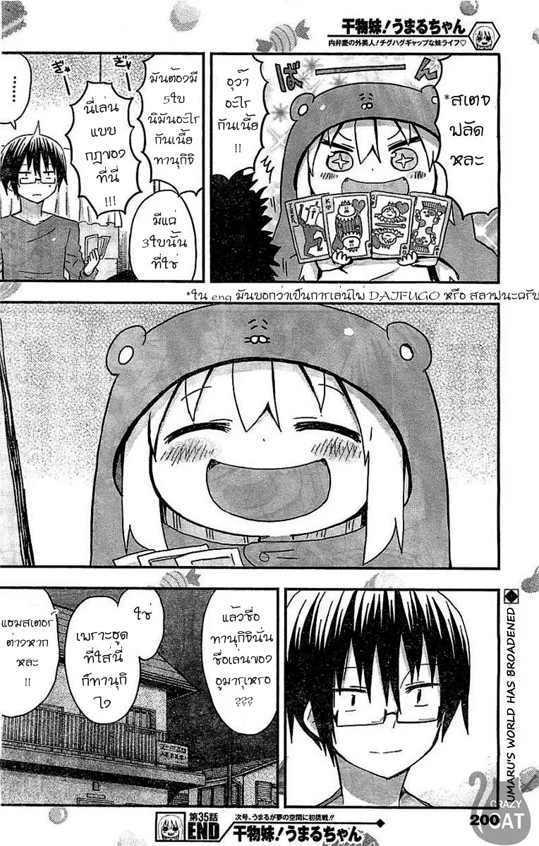 Himouto! Umaru-chan - หน้า 7