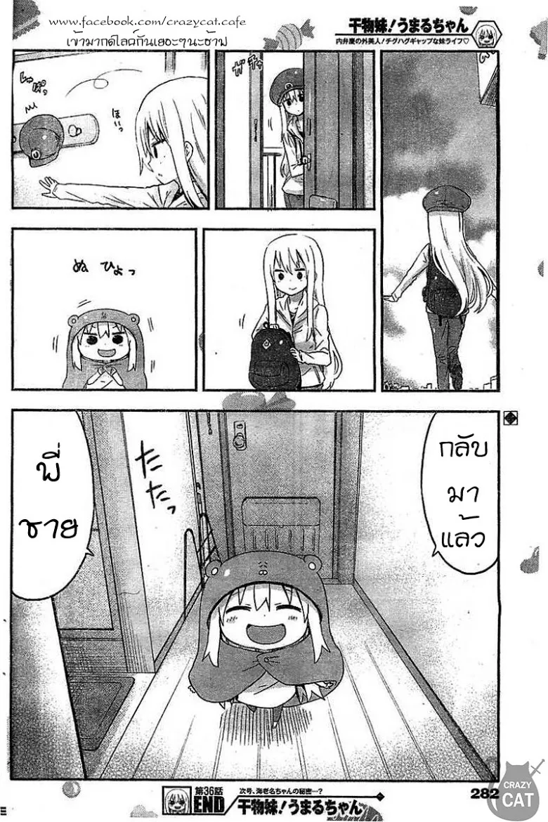 Himouto! Umaru-chan - หน้า 14