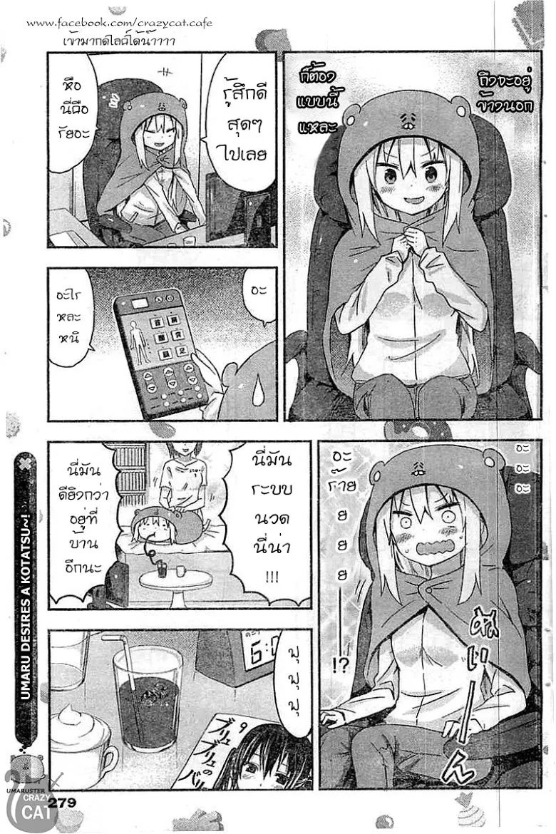 Himouto! Umaru-chan - หน้า 8