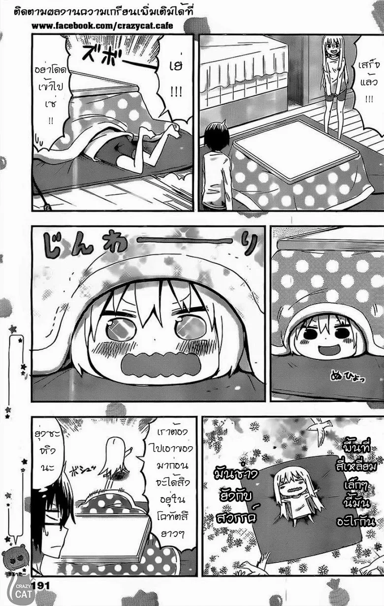 Himouto! Umaru-chan - หน้า 4