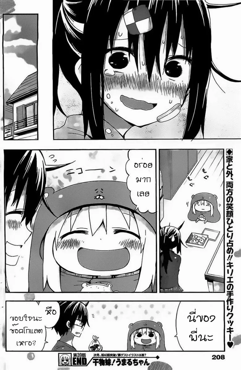 Himouto! Umaru-chan - หน้า 7