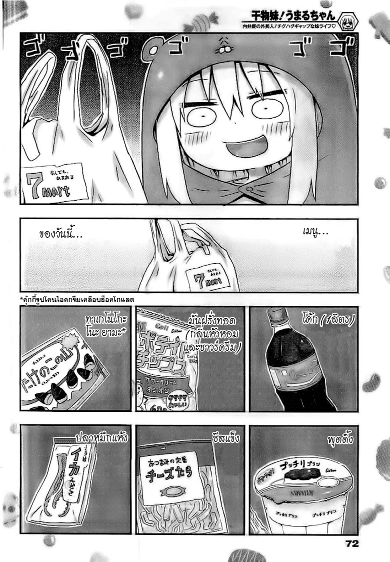 Himouto! Umaru-chan - หน้า 1