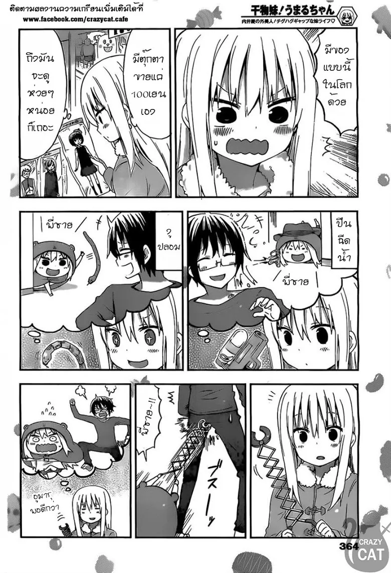 Himouto! Umaru-chan - หน้า 3