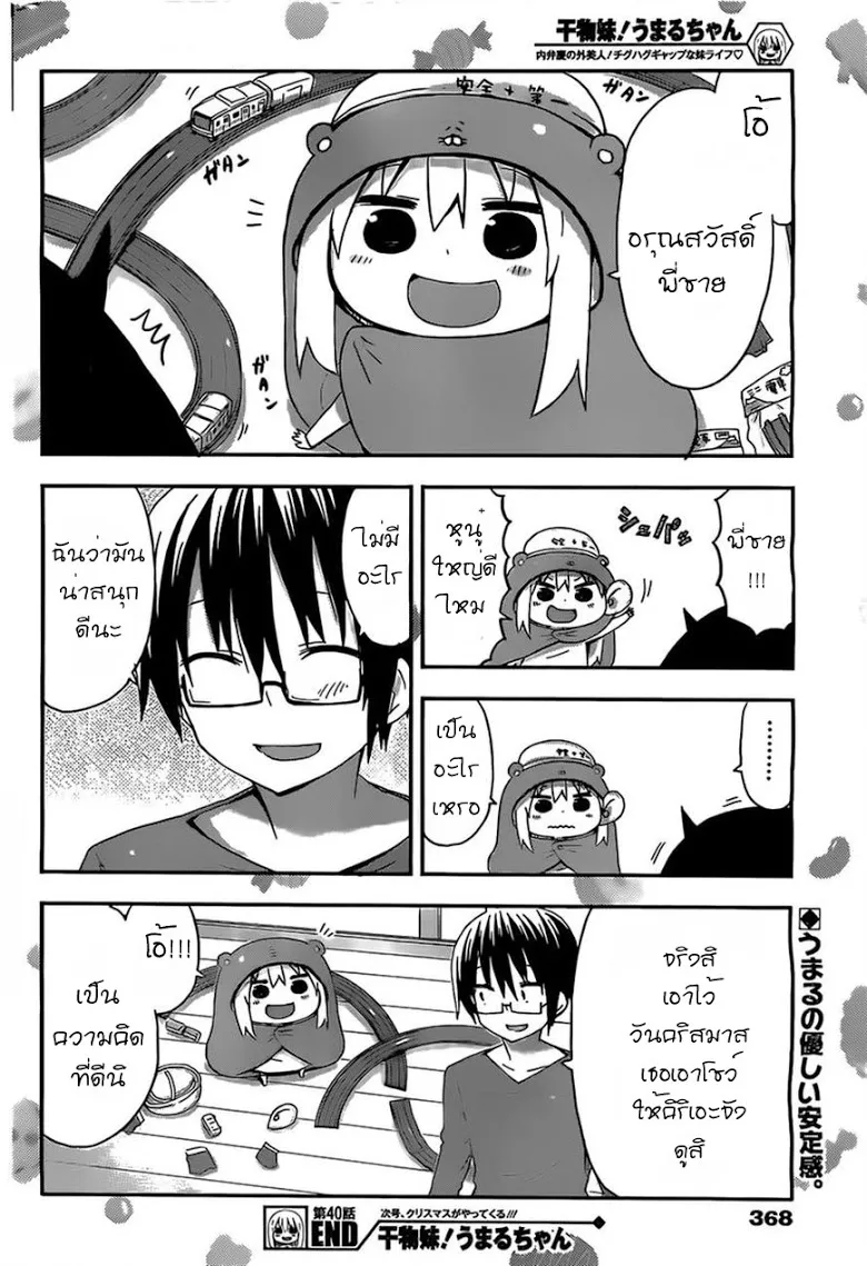 Himouto! Umaru-chan - หน้า 7