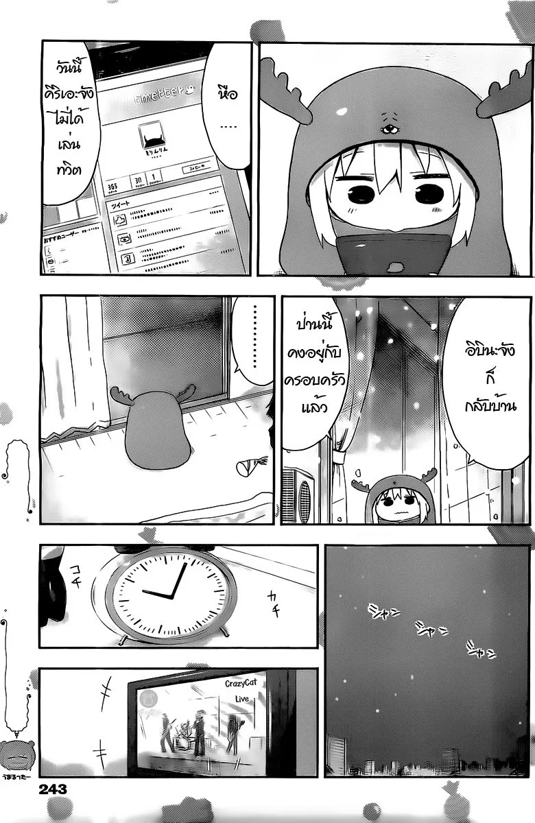 Himouto! Umaru-chan - หน้า 4