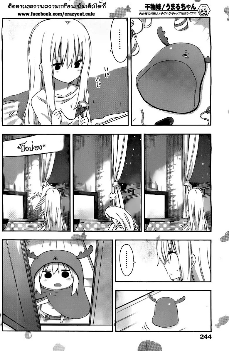 Himouto! Umaru-chan - หน้า 5