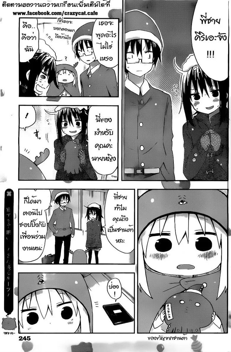 Himouto! Umaru-chan - หน้า 6