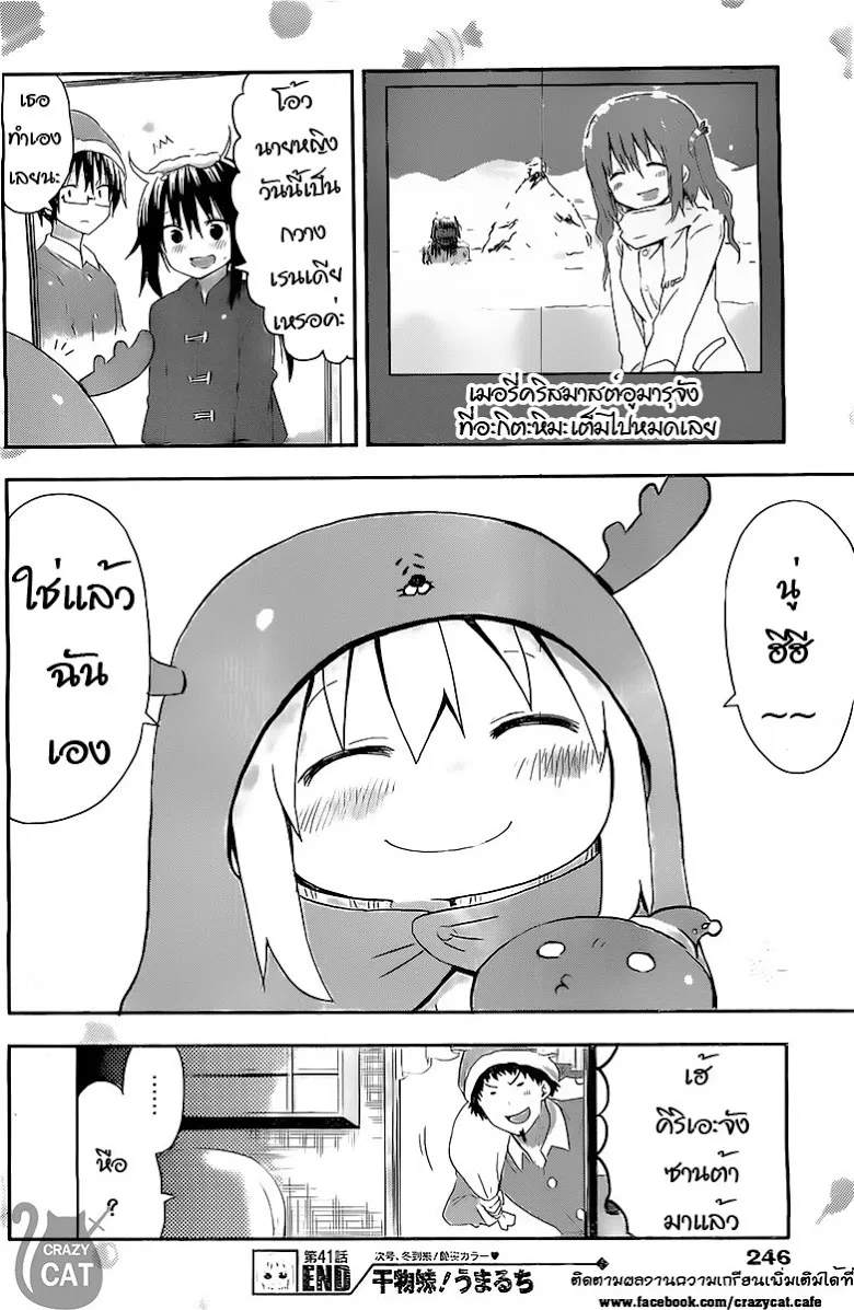 Himouto! Umaru-chan - หน้า 7