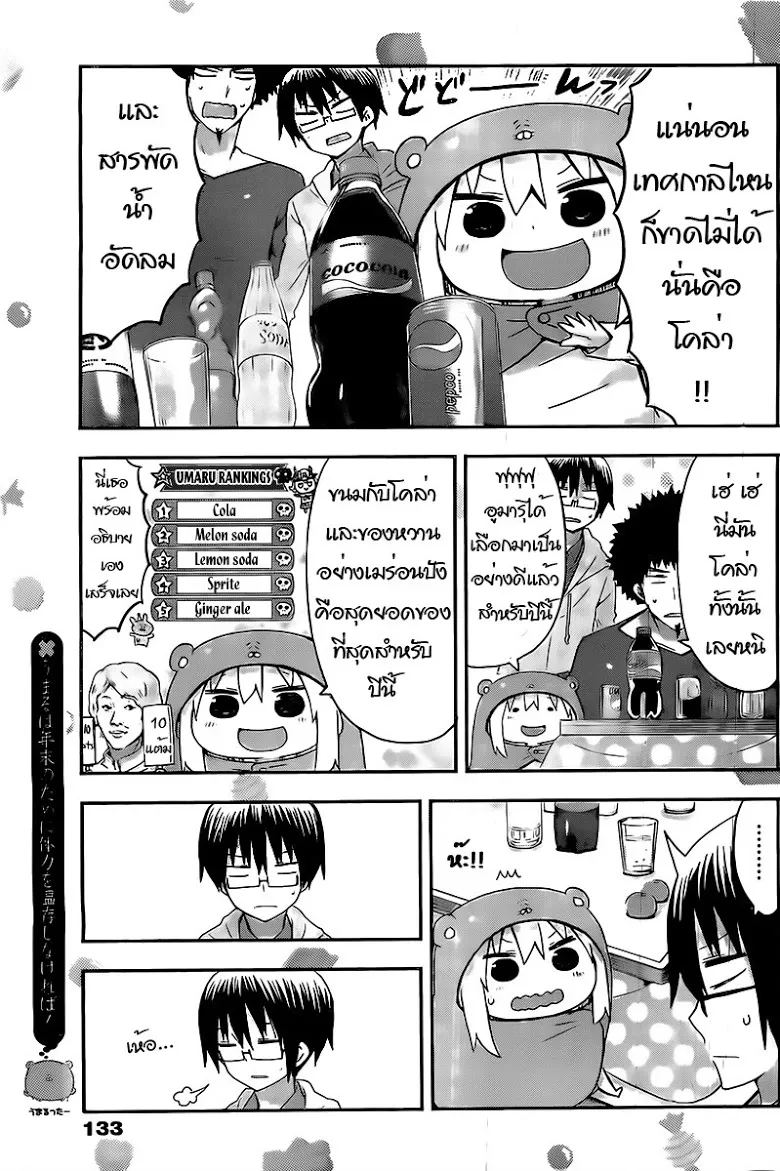 Himouto! Umaru-chan - หน้า 5