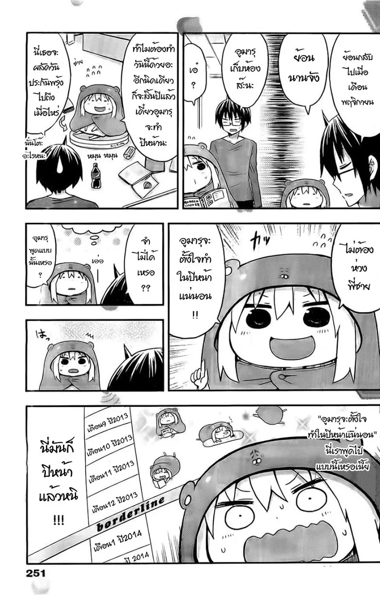 Himouto! Umaru-chan - หน้า 2