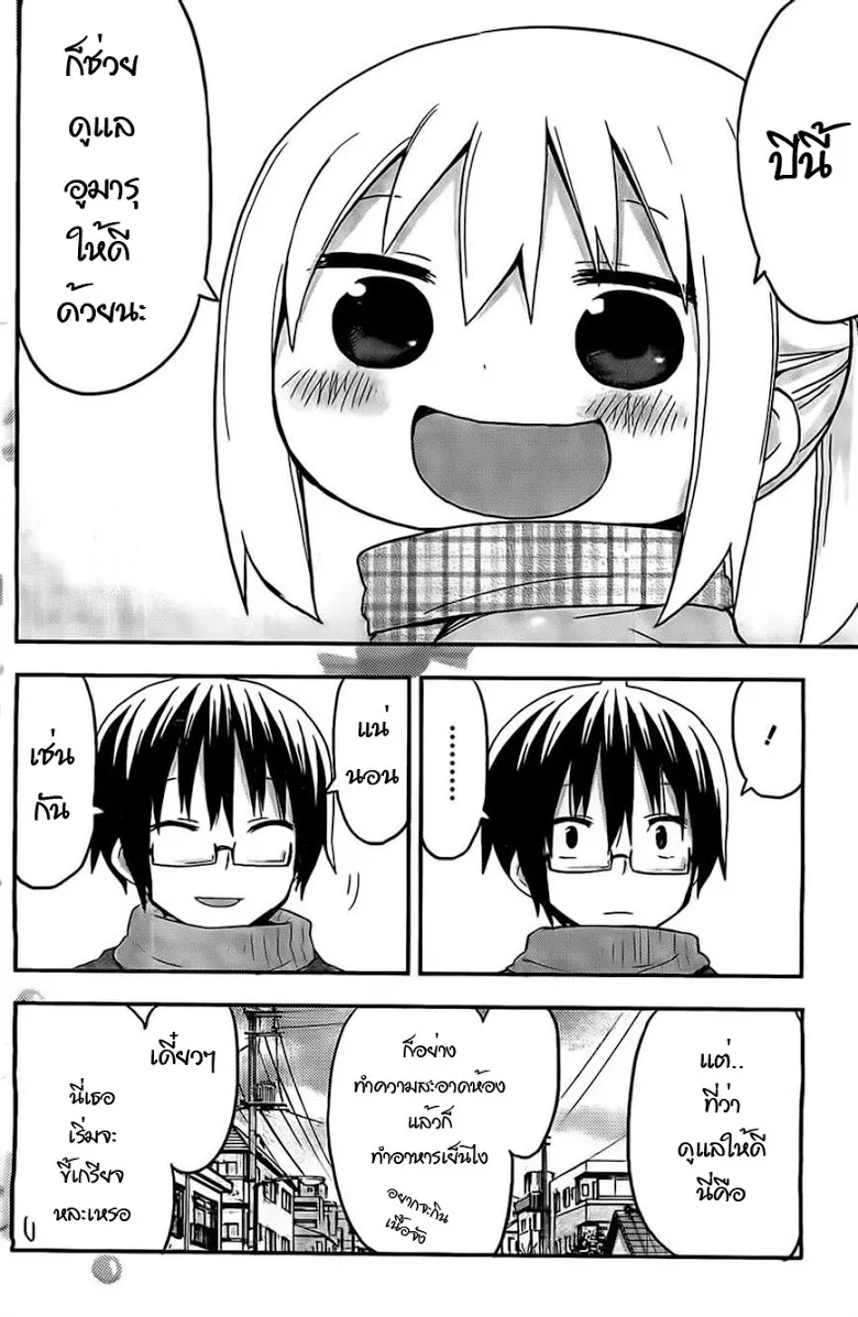 Himouto! Umaru-chan - หน้า 7