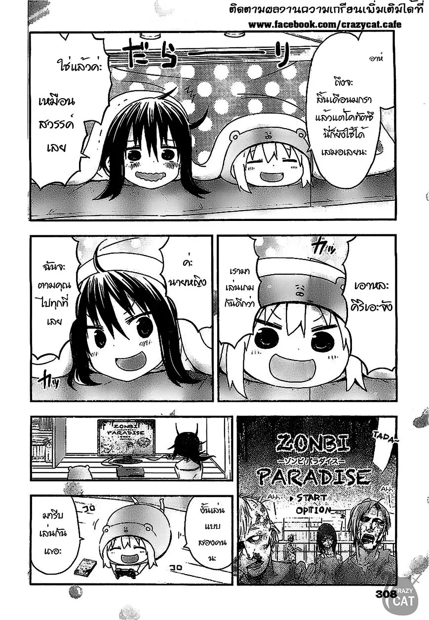 Himouto! Umaru-chan - หน้า 1