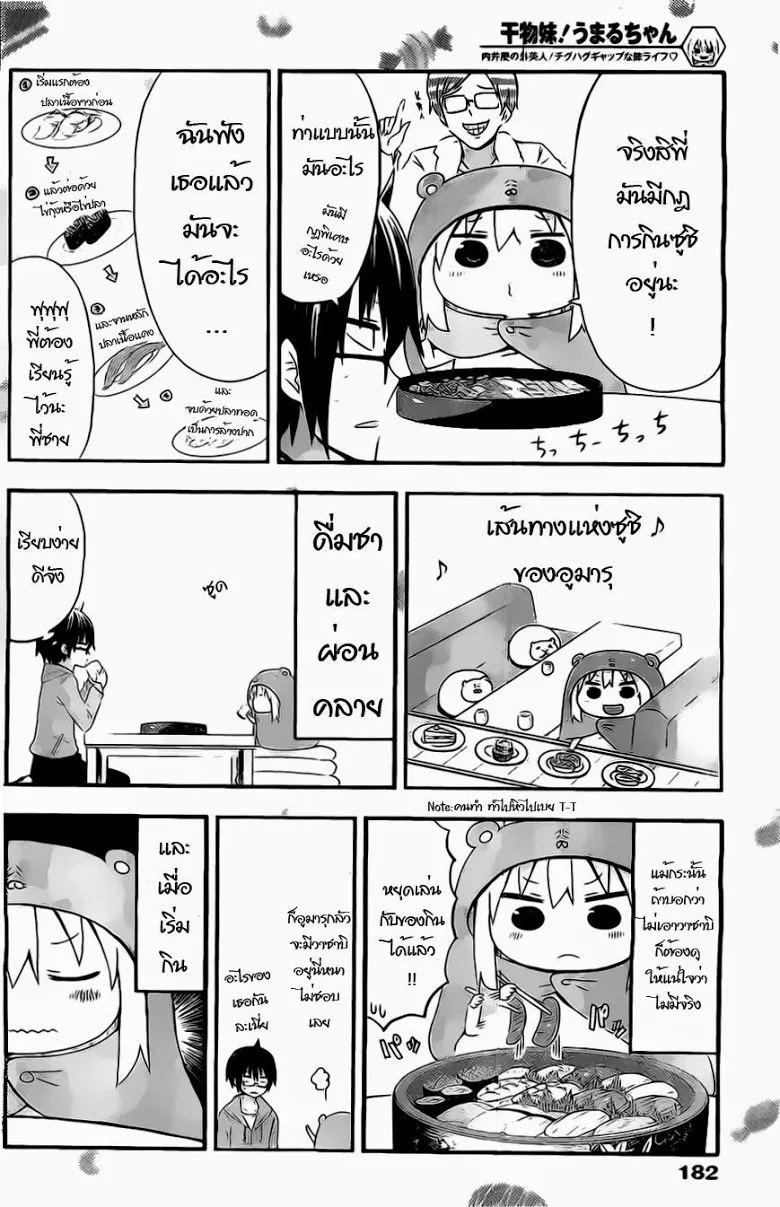 Himouto! Umaru-chan - หน้า 3