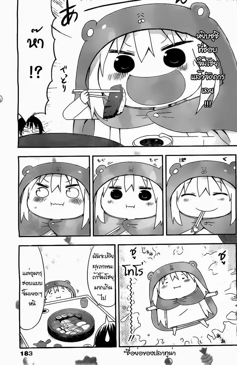 Himouto! Umaru-chan - หน้า 4