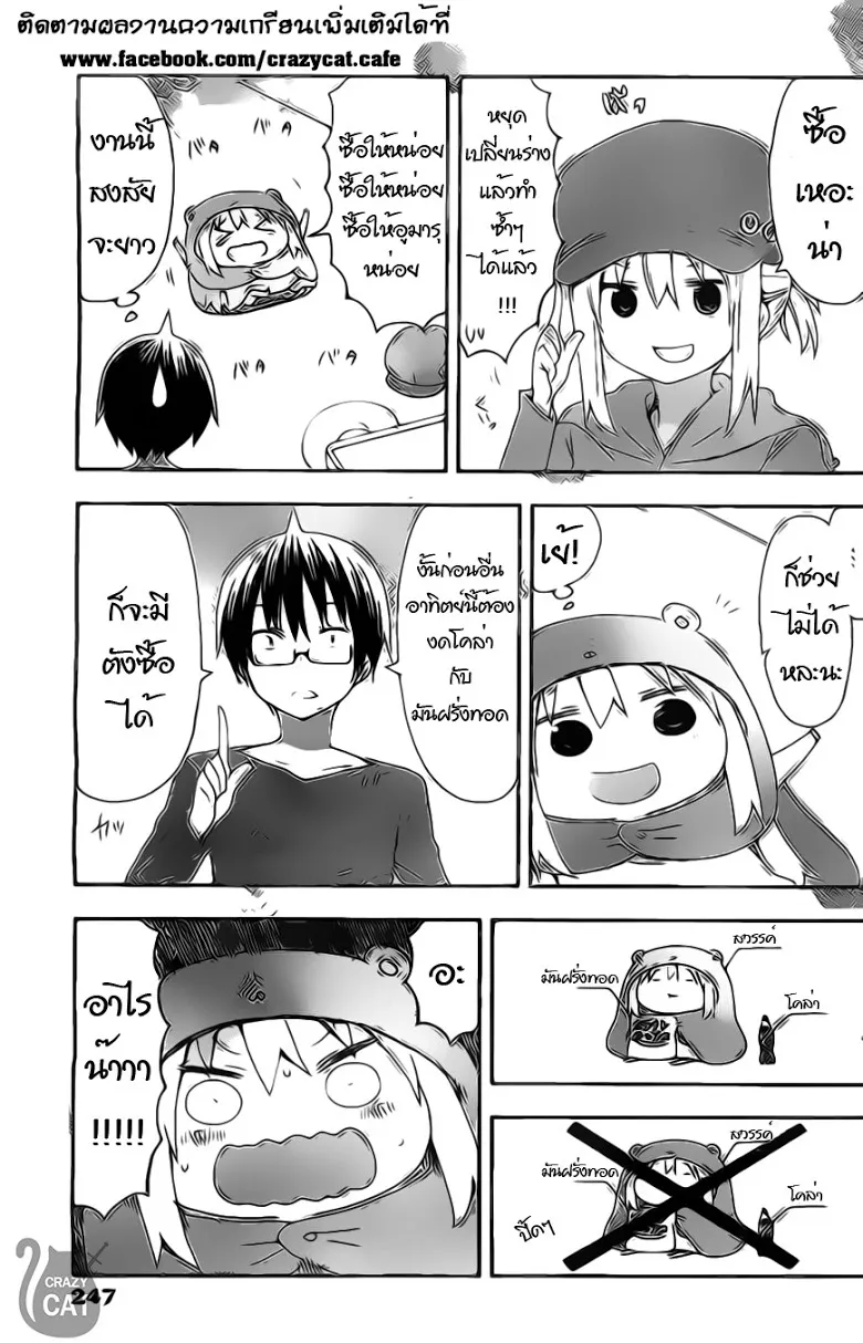 Himouto! Umaru-chan - หน้า 3