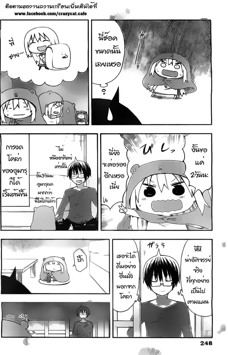 Himouto! Umaru-chan - หน้า 4