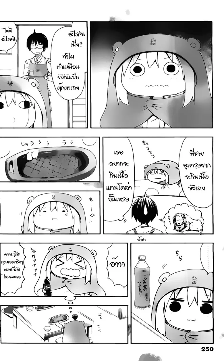 Himouto! Umaru-chan - หน้า 6