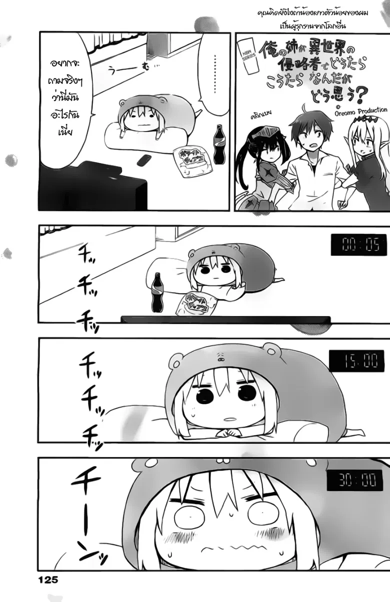 Himouto! Umaru-chan - หน้า 2