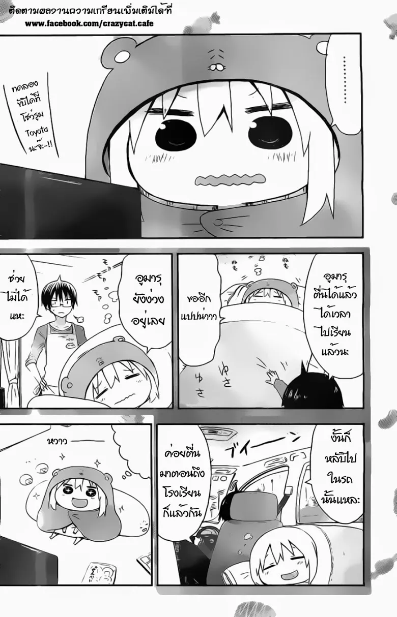 Himouto! Umaru-chan - หน้า 1