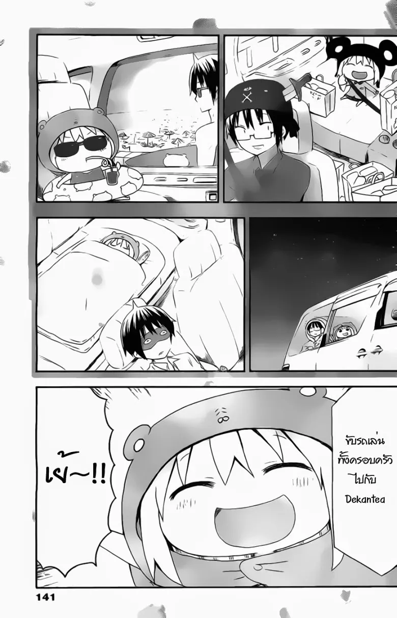 Himouto! Umaru-chan - หน้า 6