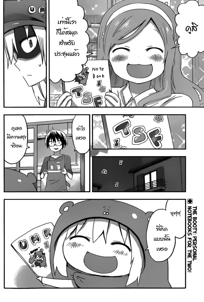 Himouto! Umaru-chan - หน้า 7