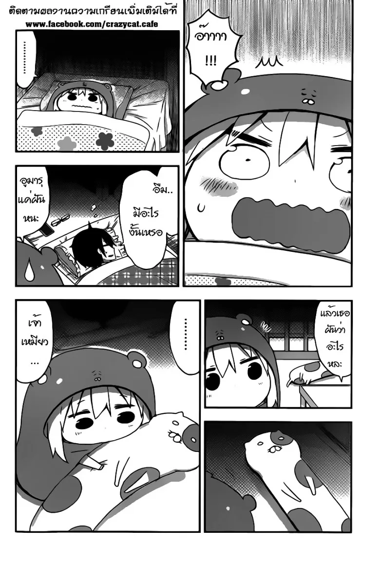 Himouto! Umaru-chan - หน้า 5