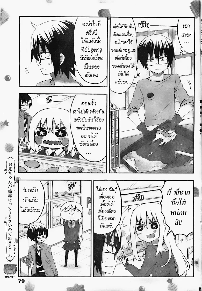 Himouto! Umaru-chan - หน้า 4