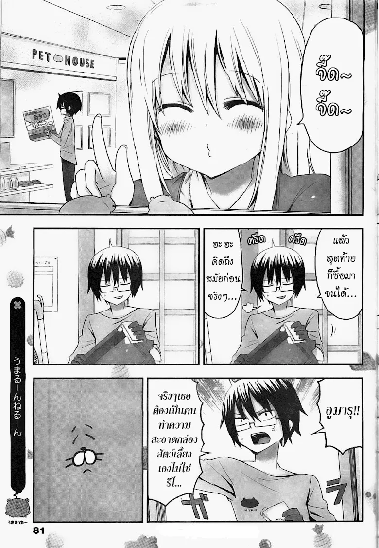 Himouto! Umaru-chan - หน้า 6