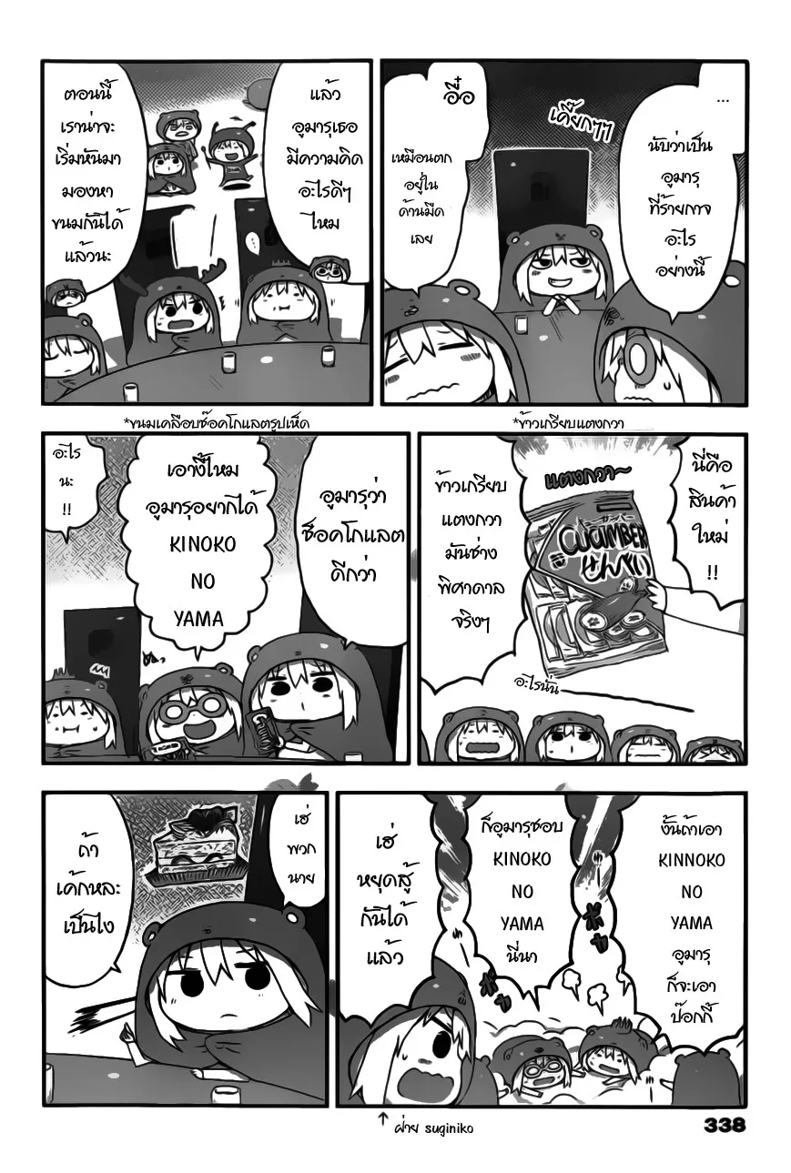 Himouto! Umaru-chan - หน้า 3