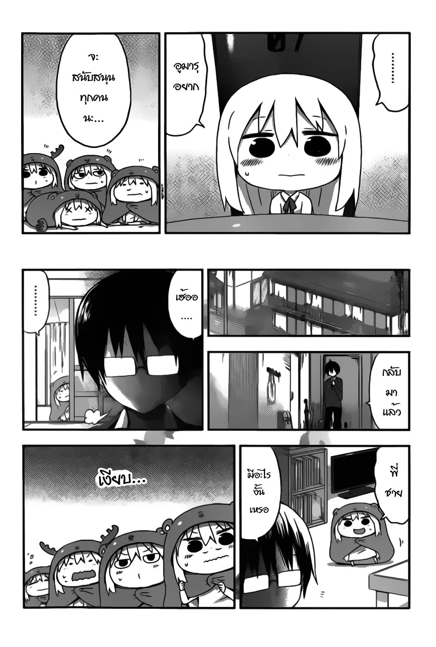 Himouto! Umaru-chan - หน้า 5