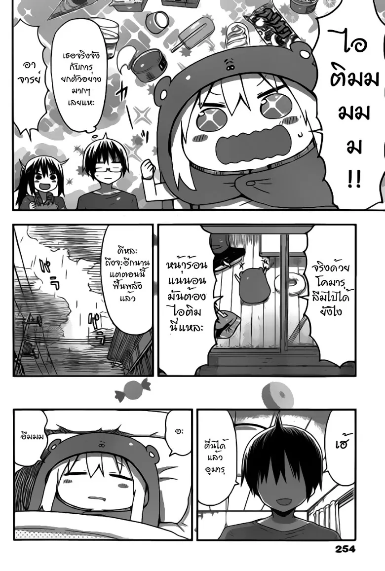 Himouto! Umaru-chan - หน้า 5