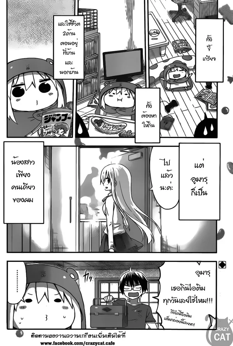 Himouto! Umaru-chan - หน้า 7