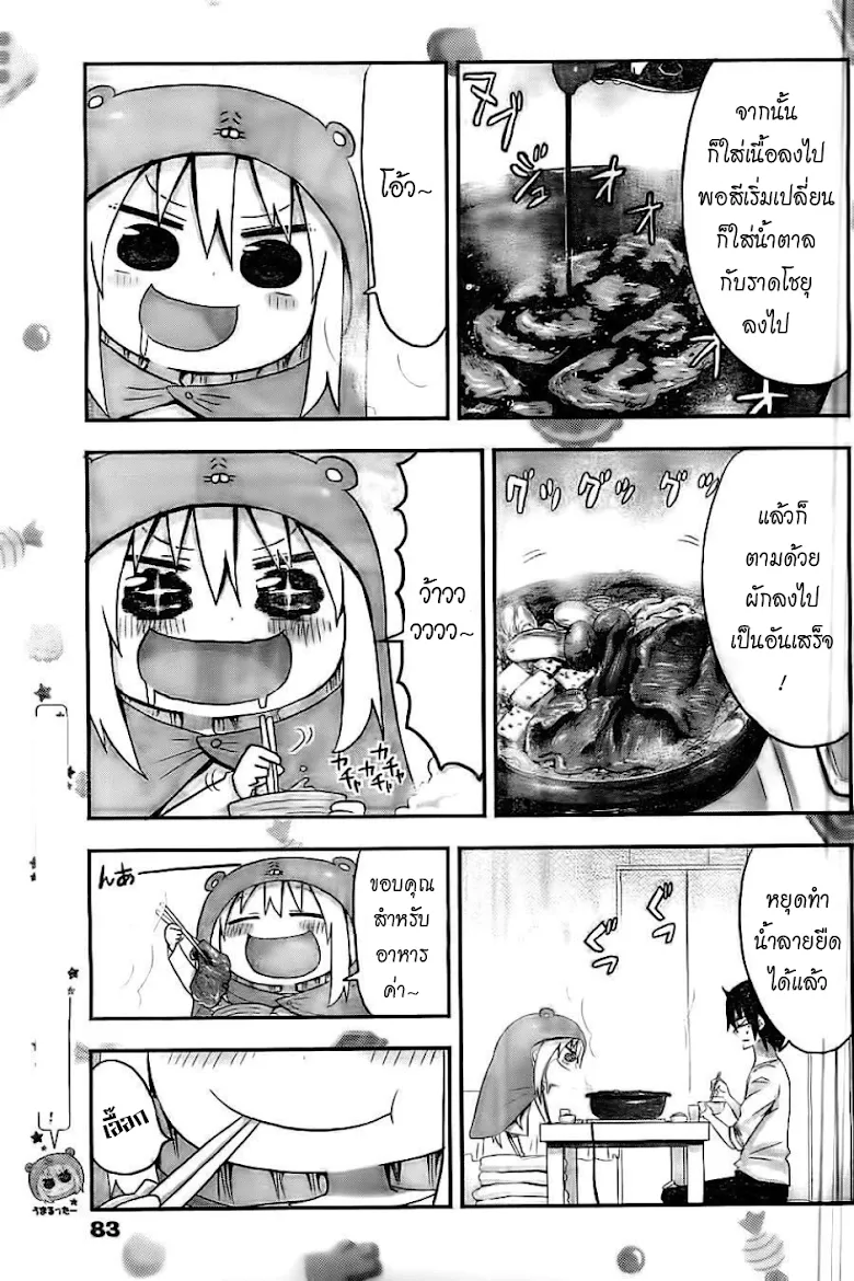 Himouto! Umaru-chan - หน้า 4