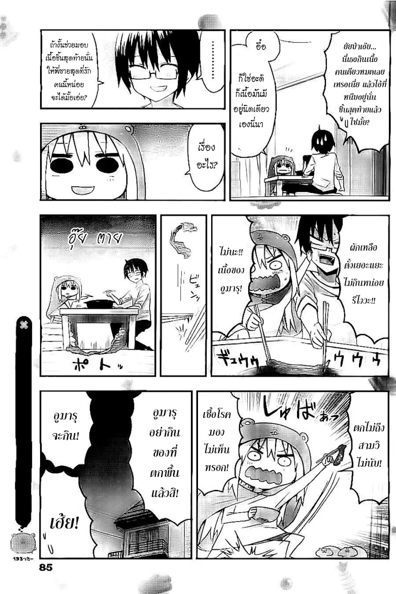 Himouto! Umaru-chan - หน้า 6