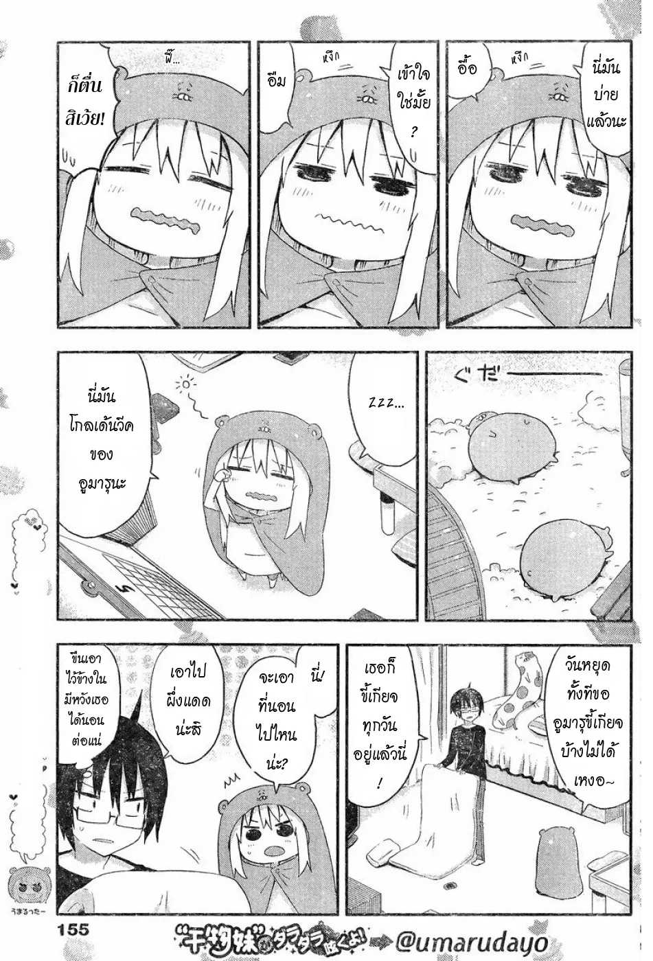 Himouto! Umaru-chan - หน้า 2