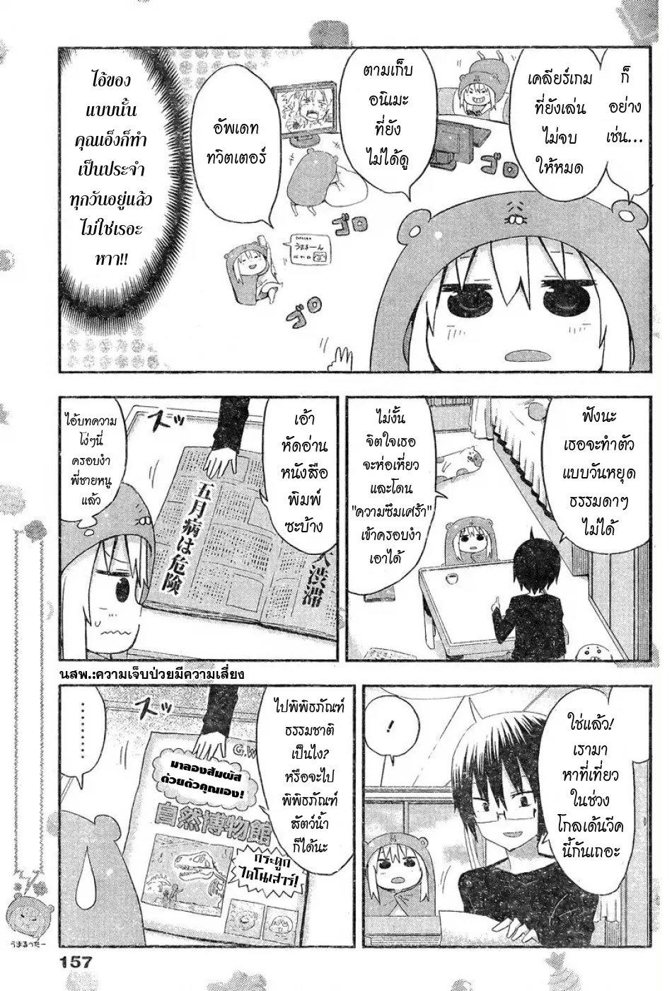 Himouto! Umaru-chan - หน้า 4