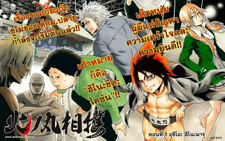 Hinomaru Zumou - หน้า 2