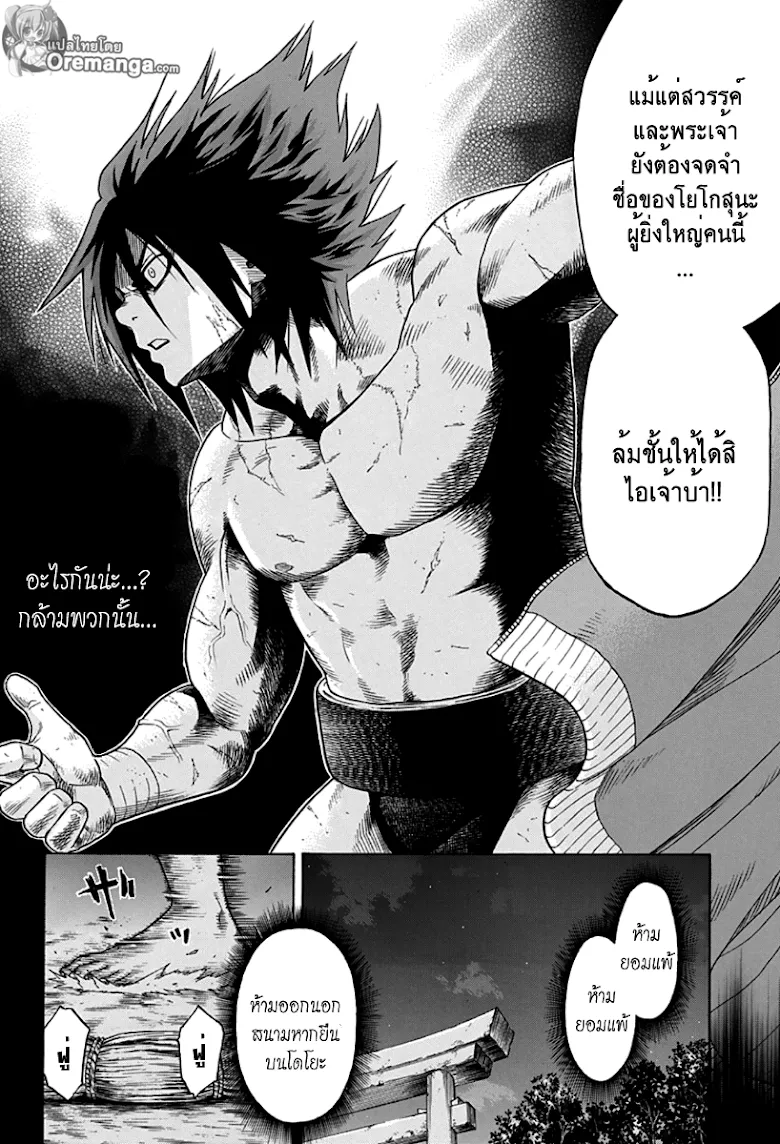 Hinomaru Zumou - หน้า 40