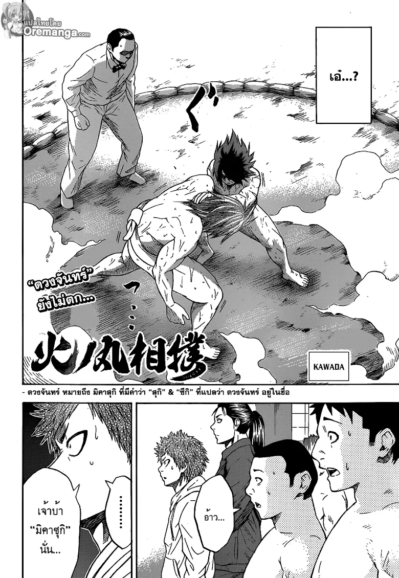 Hinomaru Zumou - หน้า 1