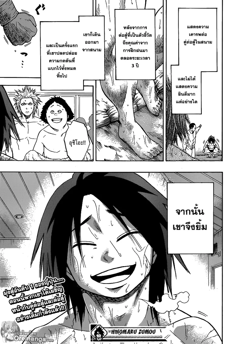 Hinomaru Zumou - หน้า 16