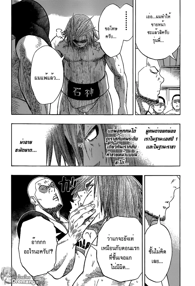 Hinomaru Zumou - หน้า 1