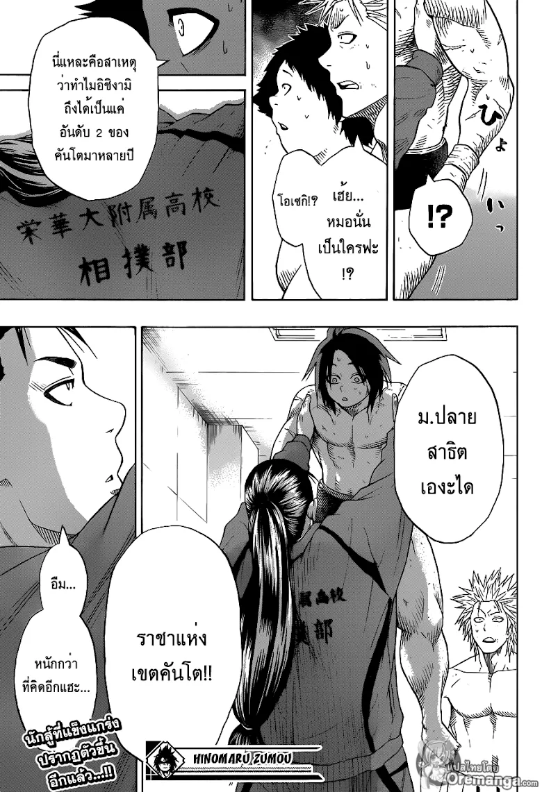 Hinomaru Zumou - หน้า 18