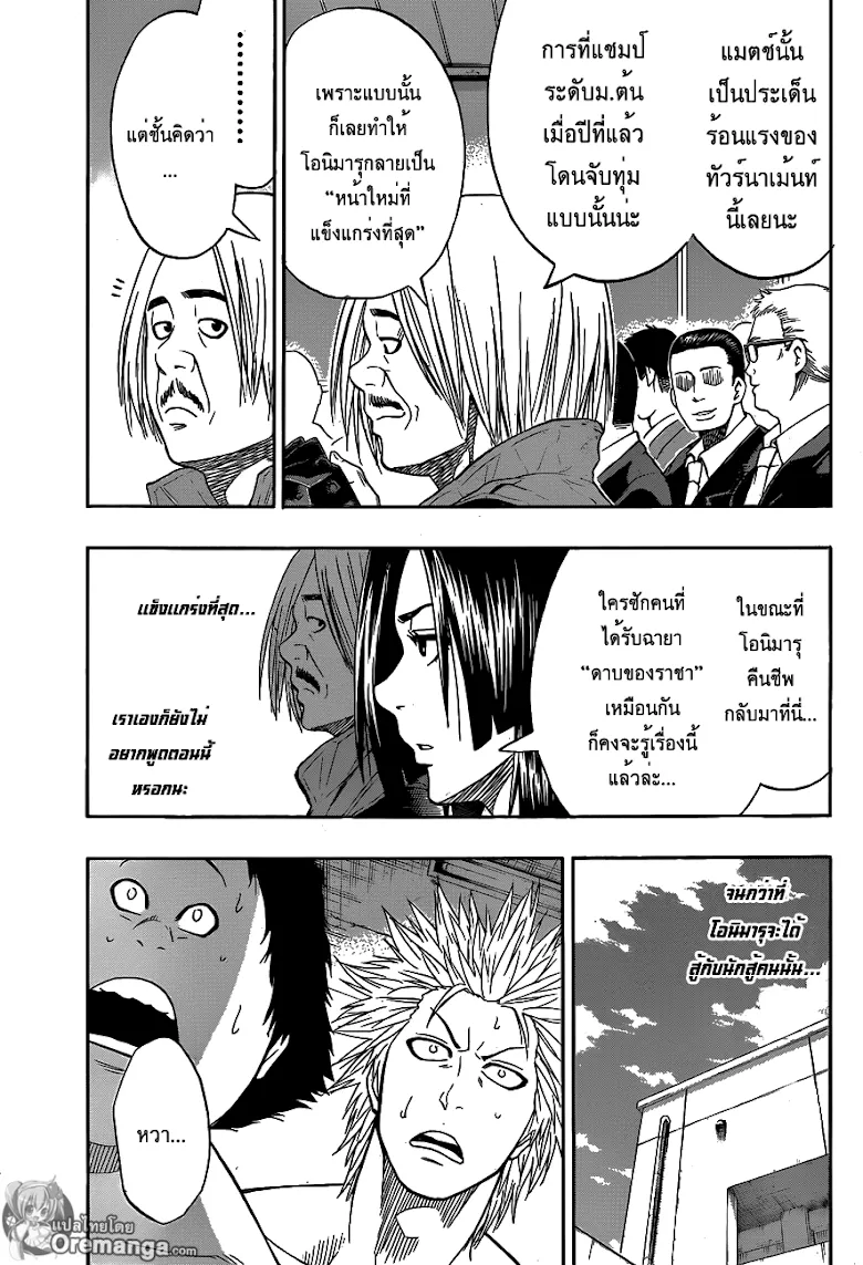 Hinomaru Zumou - หน้า 2