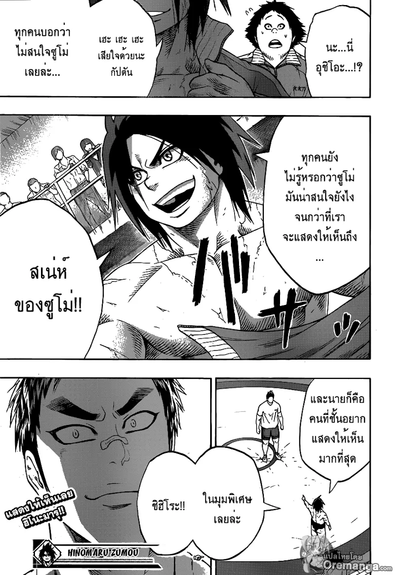 Hinomaru Zumou - หน้า 17