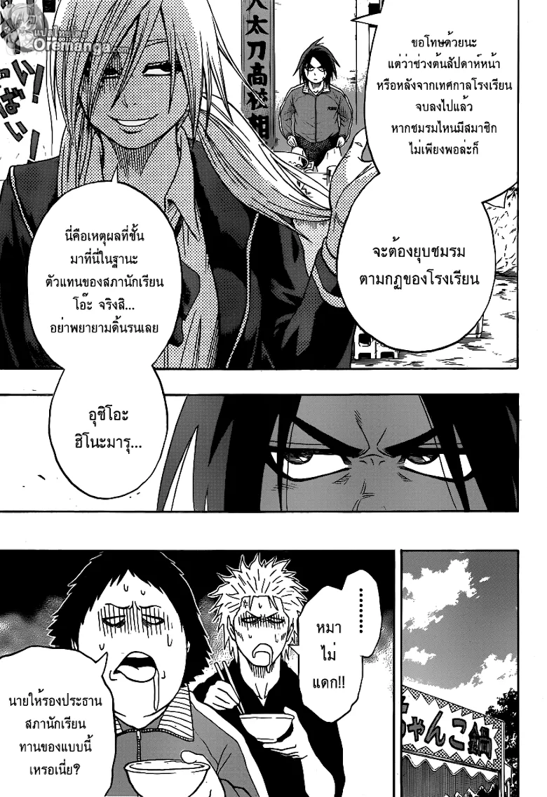 Hinomaru Zumou - หน้า 6