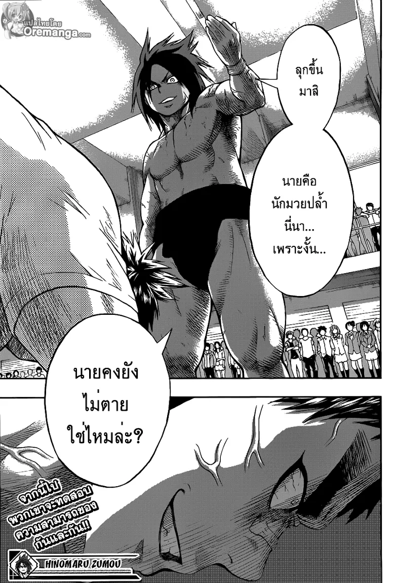 Hinomaru Zumou - หน้า 16