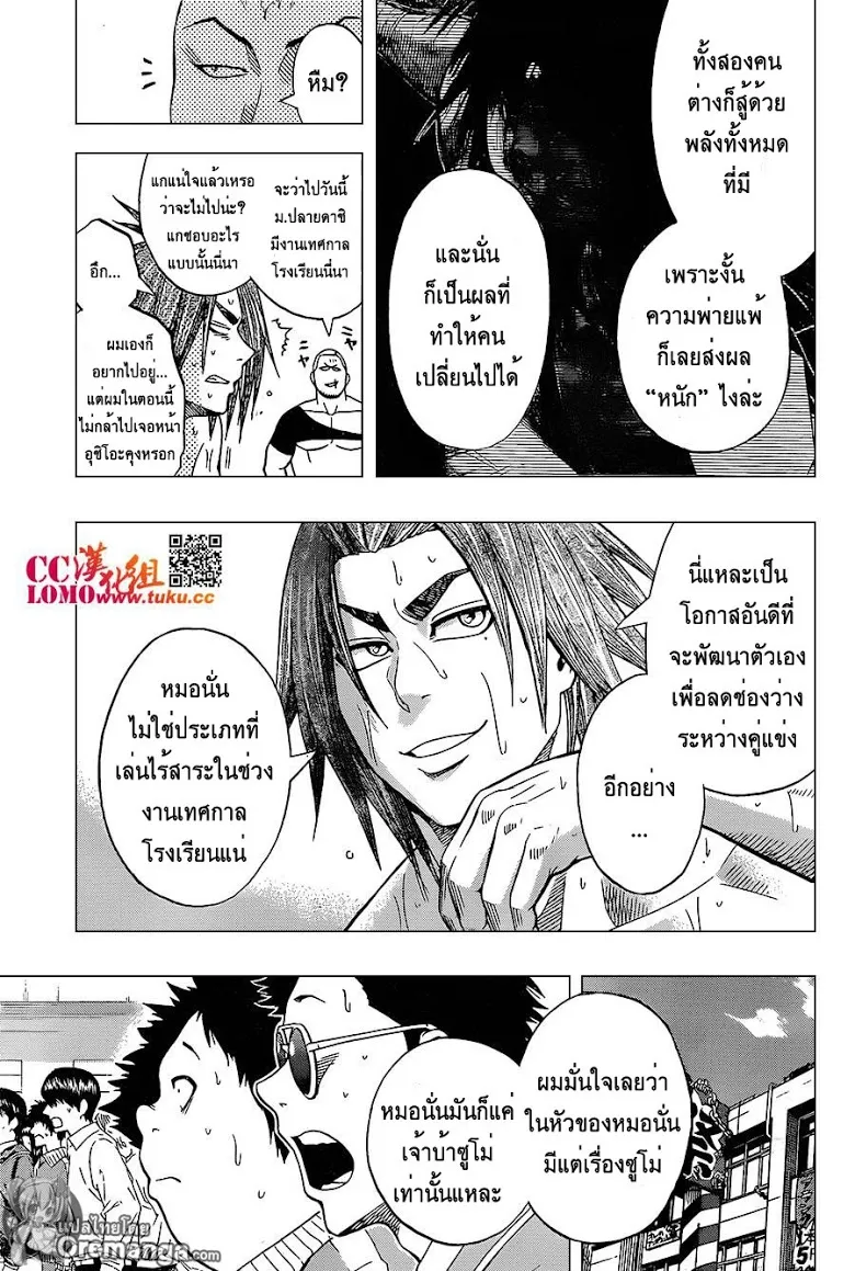 Hinomaru Zumou - หน้า 17