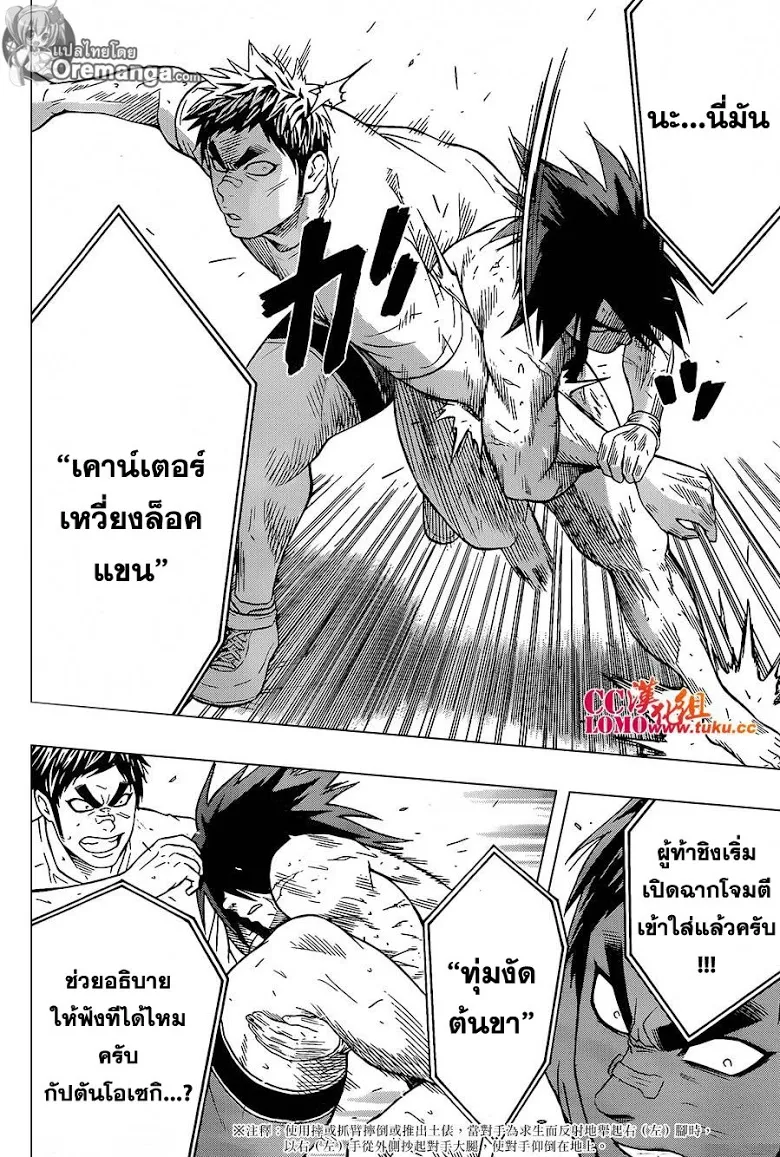 Hinomaru Zumou - หน้า 9