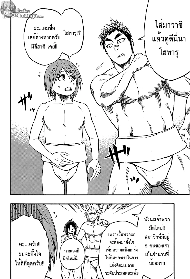 Hinomaru Zumou - หน้า 1